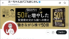 【訃報】元手50万円から資産80億円超を築いた個人投資家が51歳で死去との投稿…「健康はお金だけでは解決できない」と惜しむ声