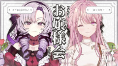 【丁寧×丁寧？】御子神琴音と壱百満天原サロメが初コラボ！才色兼備なお嬢様たちの爆笑雑談会が幕を開ける