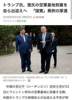 【悲報】高市早苗「米中融和を阻止する」