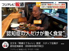 【画像】認知症の人だけが働く、間違えてもいい食堂ｗｗｗｗｗｗｗｗｗ