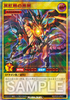 【遊戯王ラッシュデュエル情報】LIMIT1「真紅眼の黒竜」、「天使の施し」実物画像