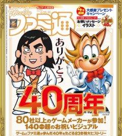 任天堂、ファミ通40周年イベントに非協力的なムーブ！SIEは人気キャラ｢アストロ｣出演させるのに…