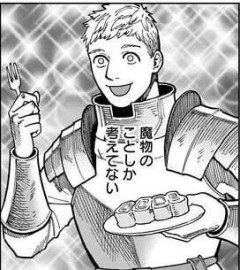 【ダンジョン飯】魔物のことしか考えてない