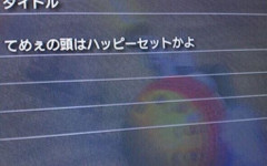 【画像】ゲーム下手な相手への悪口に「障害者」が無かった時代の傑作煽りメッセージ、味わい深いと絶賛ｗｗｗｗｗ