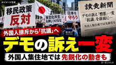 【速報】読売新聞「ヘイトデモ参加者をたきつけているのがネトウヨのヘイトスピーチ、外国人を巡るデマ」