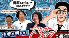 有吉弘行が「めっちゃ面白い」と絶賛する漫画とは？「野球好きなら、絶対に読んだ方がいい」
