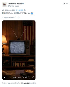 【悲報】ホワイトハウス公式、ホラーみ溢れる動画を投稿「何か来る…」