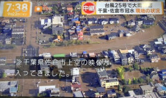 千葉県･佐倉市､台風25号の大雨で高崎川が氾濫して大規模冠水