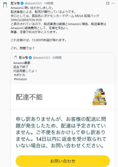 ポケモンカードさん、配送業者が盗むせいで届くのすら運次第になるｗｗ