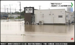 【悲報】千葉のラーメン屋、今年三度目の水没