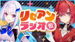 【にじさんじのメリット・デメリット】アンジュがモテないのは環境のせいだ！ホロやぶいならもっとモテるはず！！「圧倒的な清楚なリゼ様とモテないアンジュの差」