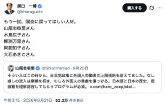 【DS悲報】光の戦士・原口一博さん「国会に戻ってほしい人材」リストを発表するも、人選がアレすぎて大炎上ｗｗｗｗｗｗ