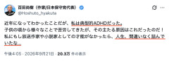 【日本保守党】百田尚樹代表「私は典型的ADHDだった」と真偽不明のカミングアウト…有本香代表代行も反応するも、両者サラッとヤバいことを言い出す