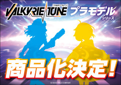 【VALKYRIE TUNE】「リサ」「アイリス」プラモデル【装いを新たに商品化決定】
