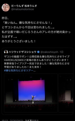 【悲報】ハリウッドザコシショウさん、後輩へのパワハラがひどすぎる