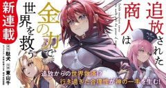 【画像】なろう漫画、遂に中抜き業者を主人公にしてしまうwww