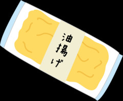 夕食のおかずに真っ黒に焦げた油揚げが2枚出てきたんだけど…