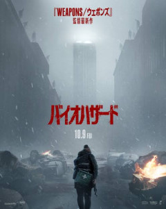 ソニーの映画『バイオハザード』　シリーズ史上最高スタートに！