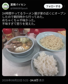 【画像】朝4時にラーメン屋に行った客、怒りを覚えてしまうｗｗｗｗ