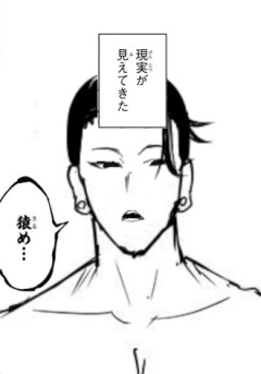 【呪術廻戦】夏油傑「現実が見えてきた」