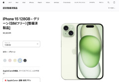 Appleの整備品で買ったiPhone15が届いたんやが…