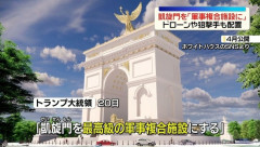 トランプ大統領、ワシントンに建設する凱旋門について「最高級の軍事複合施設にする」と表明