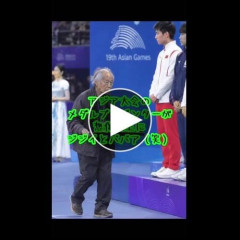 【爆笑】アジア大会、表彰式のメダル運びがババアさんとジジイさんだらけｗｗｗｗｗｗｗｗｗｗ