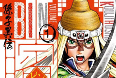 中国戦国時代を舞台にした人気漫画『ビン～孫子異伝～』が全巻77円の激安セール開催！！グランドジャンプ15周年記念！！