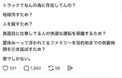 【悲報】？？？「トラックって何の為に存在してるの？」