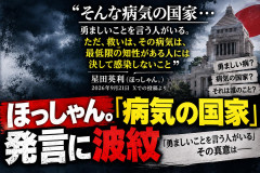 【速報】元ほっしゃん「ただただ勇ましいことを言う人がいる、そんな病気の輩が蠢く、そんな病気の国家」