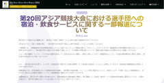 【悲報】組織委が反論プレスリリース「当該飲食は組織委が提供したものではない」
