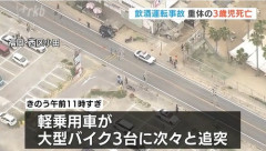 老害の飲酒運転事故に巻き込まれた３歳児死亡　老害「お酒の影響でアクセルとブレーキを踏み間違えた」