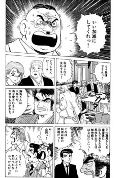 【美味しんぼ】山岡さんってクジラ好きなやつにクジラ肉食わせたり