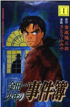 金田一少年の事件簿で一番の名エピソードは蝋人形城殺人事件で異論はないでしょうか