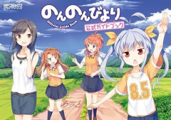 『のんのんびより』の漫画がセールだったから読んでるけどさ