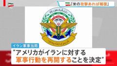 イラン中央司令部が警告「米国が誤った行動をした場合、中東地域にある米軍基地などを攻撃する、加担する国々も共犯とみなす」！