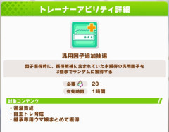 【ウマ娘】トレアビの追加因子狙いでダートを走らない。これって本当にやる意味あるの？