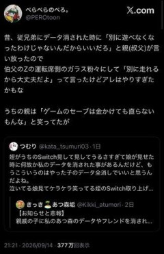 【衝撃】ゲームのデータを消されたチー牛さん、激昂ｗｗｗｗｗｗｗｗｗｗ