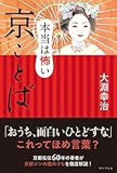 【京都なら怖い】電話注文してる時に、娘がズーッと「ｱｳｰ、ﾊｳー、ｷｬｷｬｷｬｰ」と電話の側ではしゃいでた。