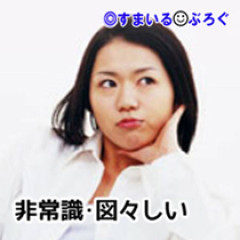 ご近所さんからの頂き物が盗品だった。付属品を買いにその店に行ったら発覚。当然私が盗んだと思われてる。ご近所さんに言ったら「何のこと？」ととぼけられた