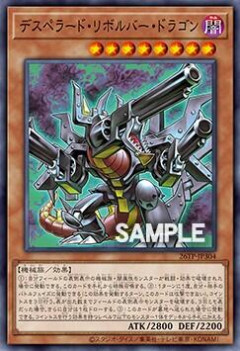 【遊戯王OCG情報】トーナメントパック2026 Vol.3に「デスペラード・リボルバー・ドラゴン」、「ディメンジョン・ダイス」、「ヒステリック・パーティー」等が再録決定！