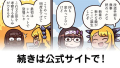 【FGO】イデアテオス『ますますマンガで分かる！Fate/rand Order』第473話更新！