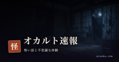 【生霊】オーラのある人は生霊も跳ね返すという説をオカ板が検証した話 蔵出し6話