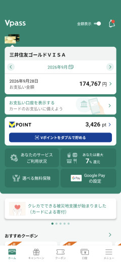 今月のクレカの支払い、ヤバい
