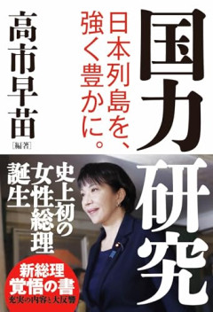 【悲報】YouTuber、高市首相を「褒めるか叩くか」で悩んでしまうｗｗｗｗ