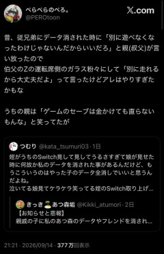【悲報】チー牛、ゲームのデータを消されて激昂するｗｗｗｗ