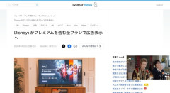 【悲報】Disney+、全てのプランで広告を表示へ(プレミアム含む全プラン)