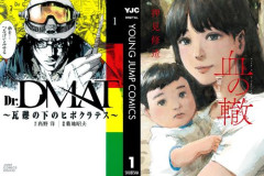 【本日終了】『Dr.DMAT～瓦礫の下のヒポクラテス～』が「全巻77円」、『血の轍』が1～10巻まで「各巻99円」の激安セールは今日まで！！