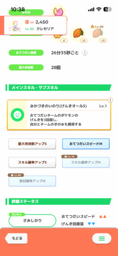 【ポケスリ】クレセリアって何レベから使える？