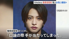 【悲報】史上初の勾留アイドルtimelesz猪俣周杜犯罪者ｗｗｗｗｗｗｗｗｗｗ